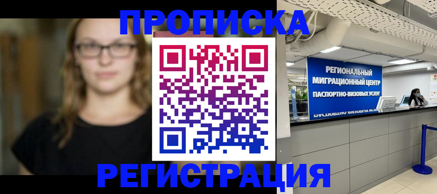 купить прописку в Лихославле